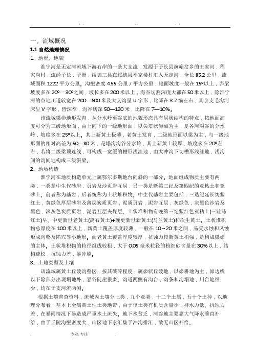 水资源评价课程设计报告书