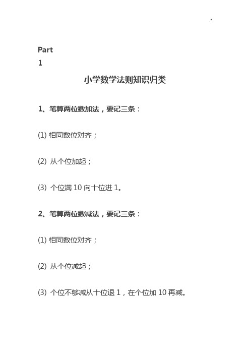 小学数学法则学习知识归类