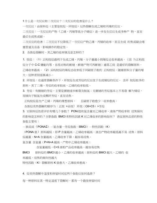 13年化工工艺学复习题