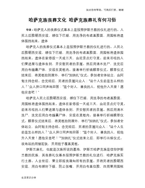 哈萨克族丧葬文化 哈萨克族葬礼有何习俗