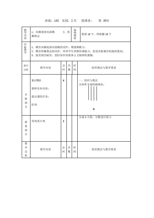 一年级体育《双脚连续向前跳》教案