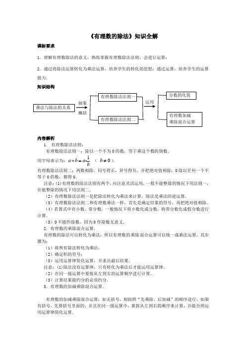 人教版七年级数学上《有理数的除法》知识全解