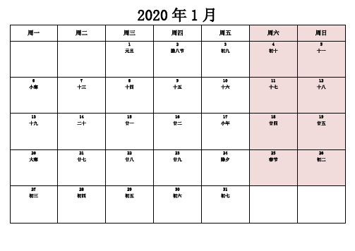 (完整版)2020年日历含农历(每月一张可记事)