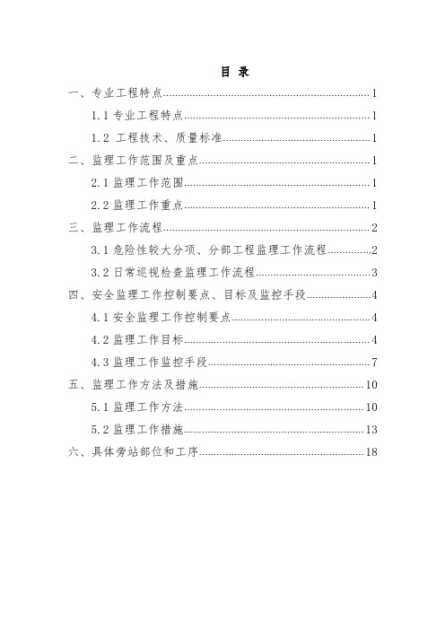 高空作业安全监理实施细则