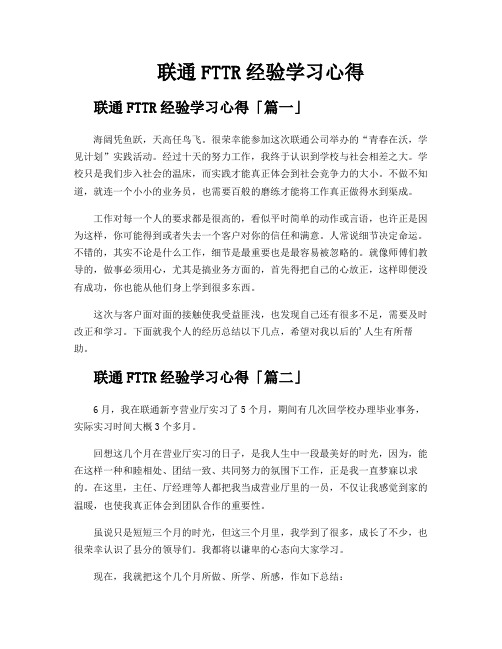 联通FTTR经验学习心得