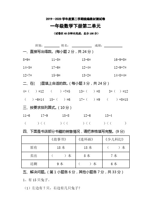 人教版一年级数学下册(部编版)第二单元检测试卷