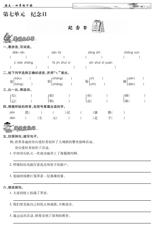 四年级下册语文习题-第七单元 北师大版