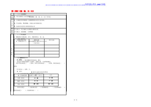 二年级数学上册量一量比一比第1课时量一量比一比导学案新人教版