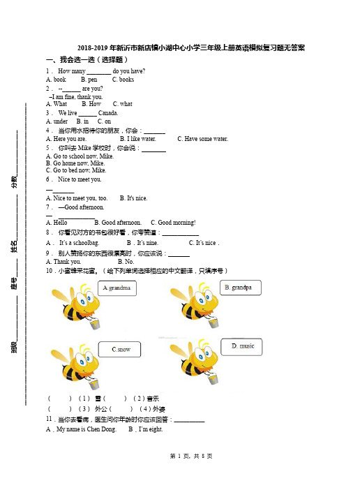 2018-2019年新沂市新店镇小湖中心小学三年级上册英语模拟复习题无答案