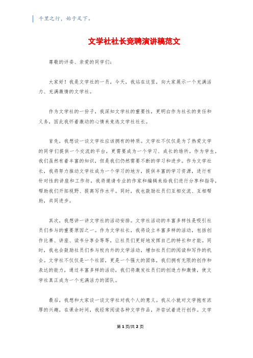 文学社社长竞聘演讲稿范文