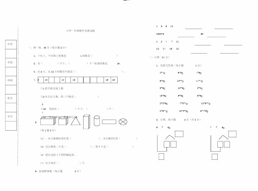 苏教版一年级上册数学竞赛试卷