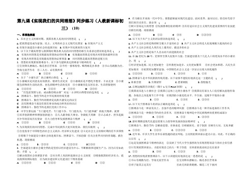 第九课《实现我们的共同理想》同步练习(人教新课标初三) (10)