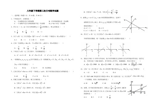 八数下(RJ)-2017-2018学年河北省邯郸市八年级下第三次月考数学试题含答案--期中、期末、月考真题