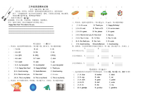 新苏教版三年级上册英语期末考试试卷