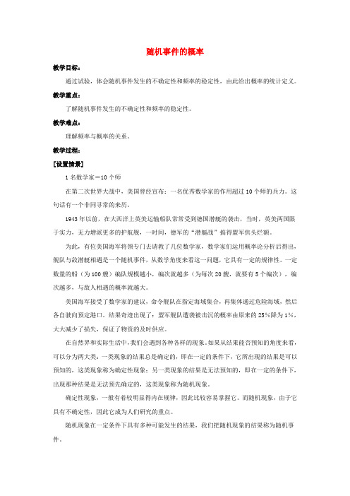 高中数学 第三章 概率 随机事件的概率教案 北师大版必修3