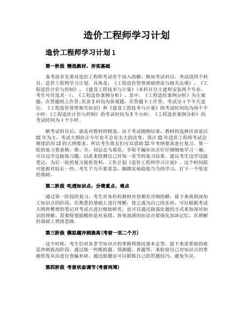 造价工程师学习计划