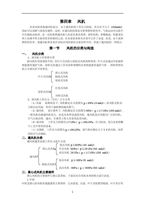 风机基本知识1讲解