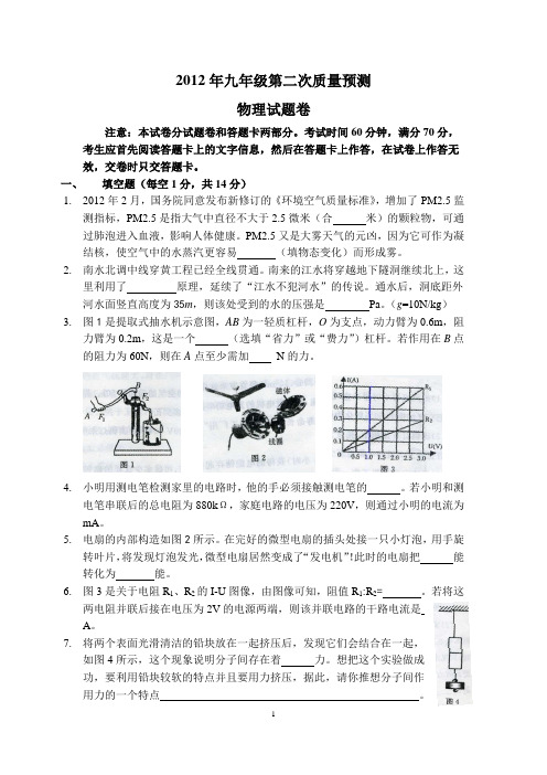 2012年九年级第二次质量预测物理