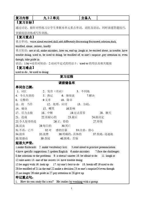 中考英语第一轮复习导学案九年级1-2单元复习