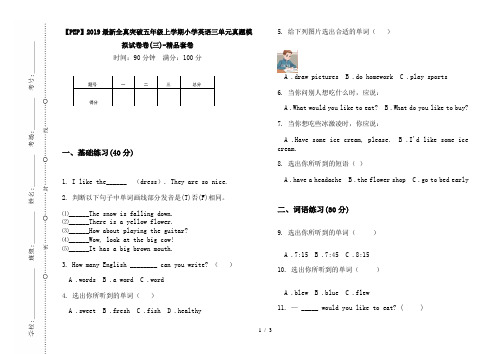 【PEP】2019最新全真突破五年级上学期小学英语三单元真题模拟试卷卷(三)-精品套卷