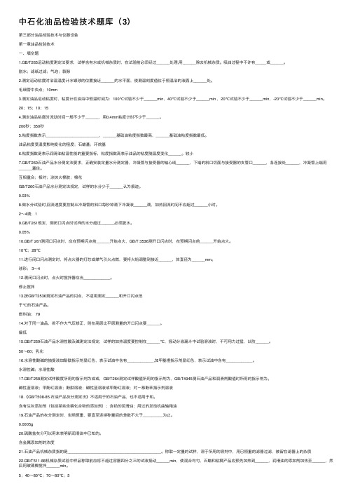 中石化油品检验技术题库（3）