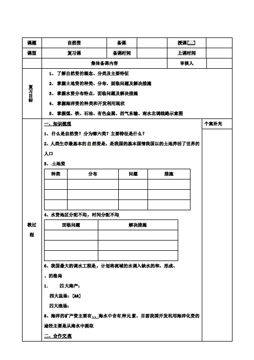 地理：第三章《中国的自然环境》学案(湘教版八年级上)