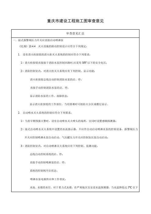 重庆市建设工程初步设计审查专家咨询意见