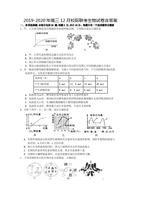 2019-2020年高三12月校际联考生物试卷含答案