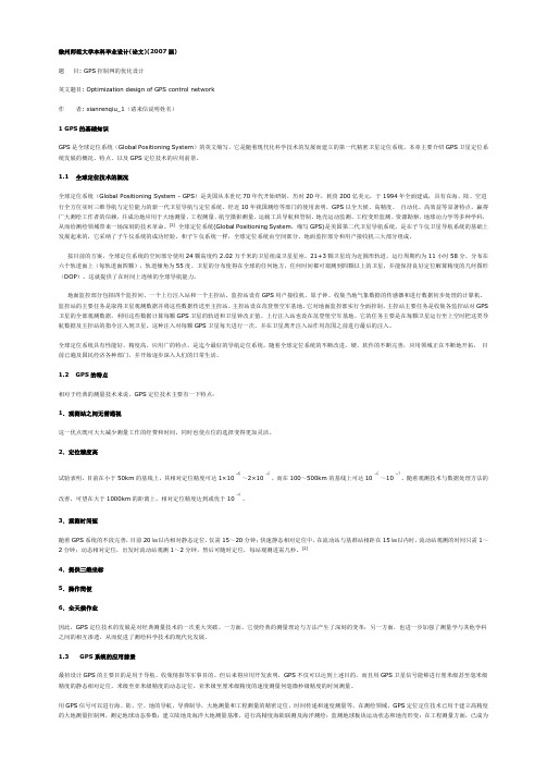 徐州师范大学本科毕业设计(论文)(2007届)