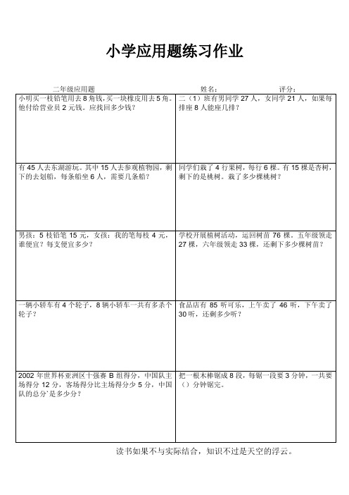 二年级应用题专项训练5