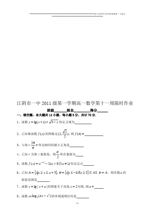 苏教版高中数学必修4第一学期高一第十一周限时作业