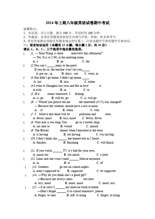 2014年春八年级期中考试试卷