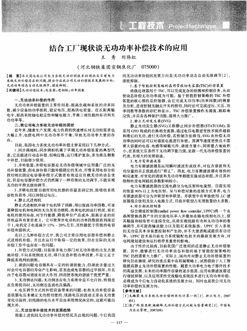 结合工厂现状谈无功功率补偿技术的应用