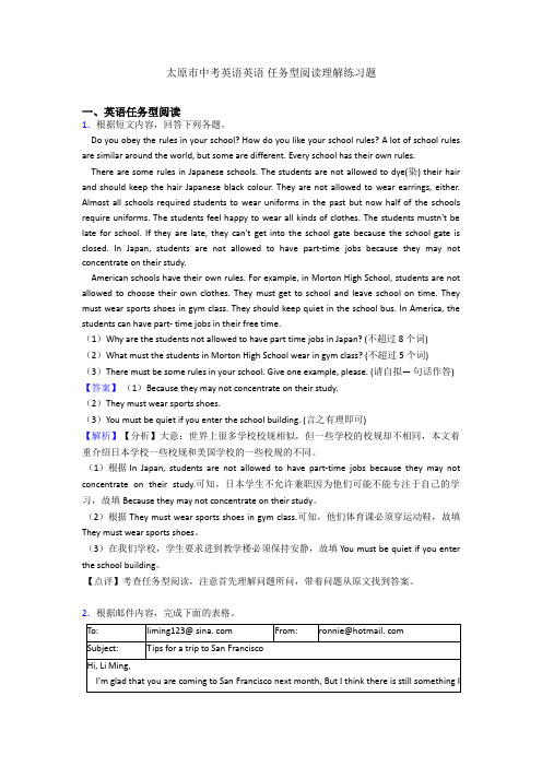 太原市中考英语英语 任务型阅读理解练习题