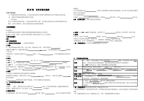 第25课世界多极化趋势学案