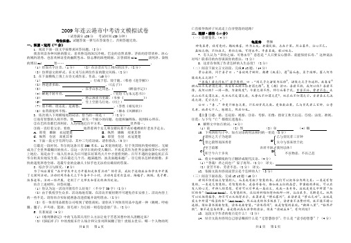 江苏省连云港市中考语文模拟试卷