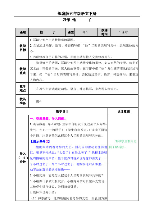 部编版语文五年级下册习作：他________了