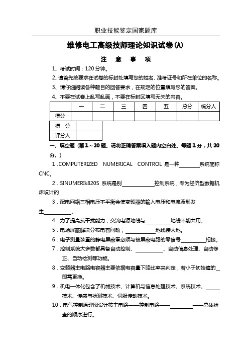 维修电工高级技师试题及答案