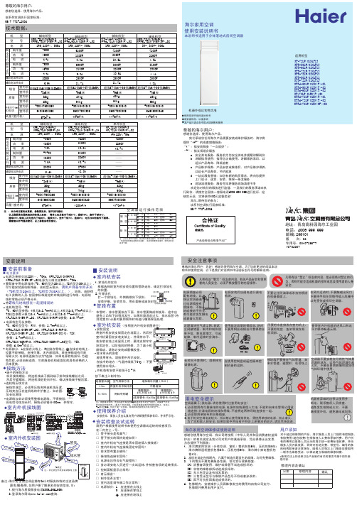 海尔家用空调KFR-50LW 01NAF13 说明书