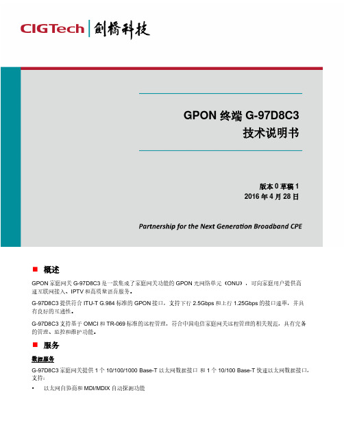 GPON家庭网关G-97D8C3技术说明书