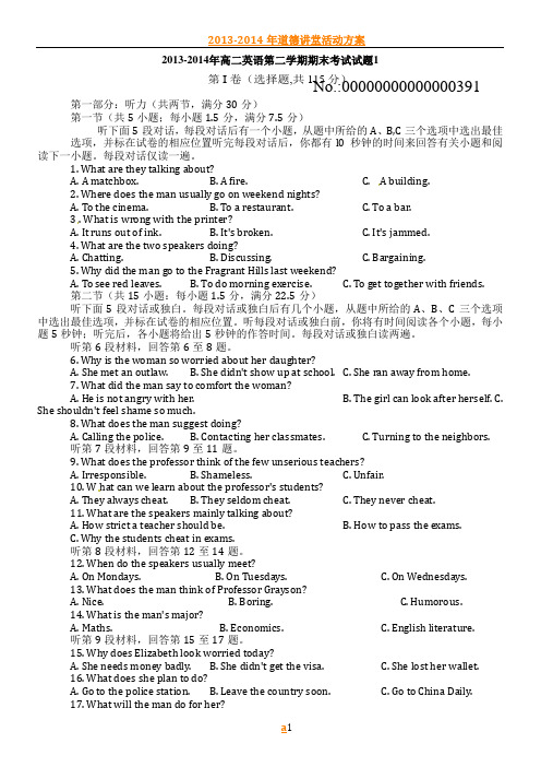 2013-2014年高二英语第二学期期末考试试题1