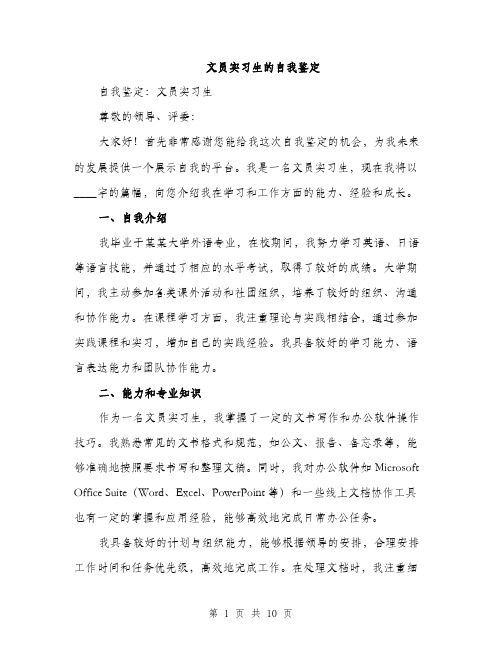 文员实习生的自我鉴定（4篇）