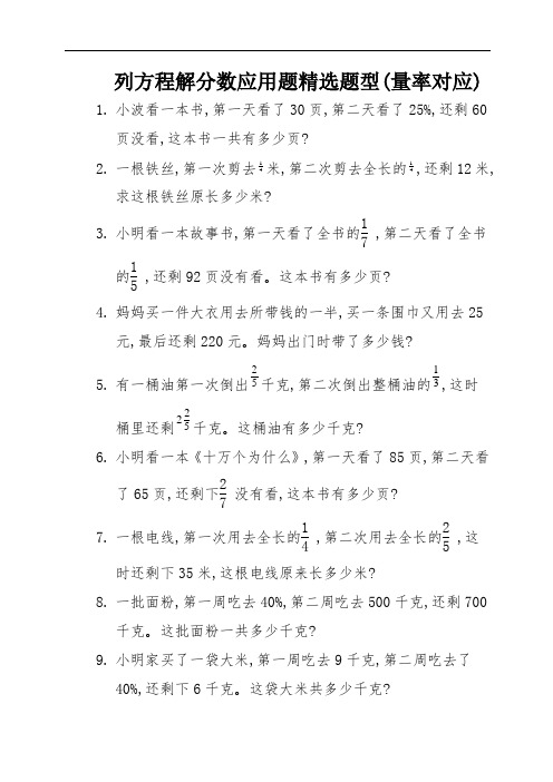 列方程解分数应用题精选题型(量率对应) (4)