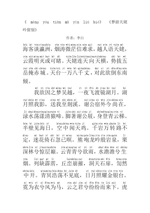 高中必背古文(部分字带注音)