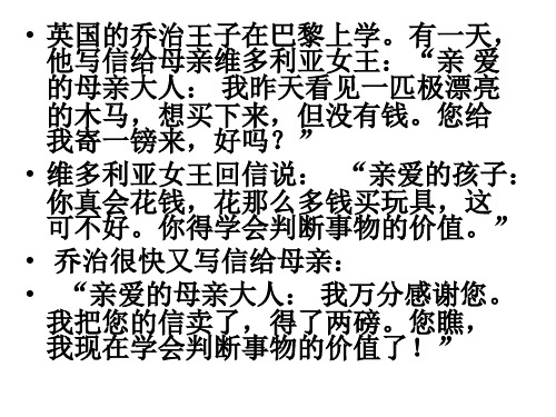 12.2价值判断与价值选择1