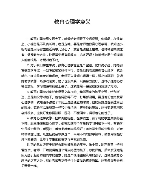 教育心理学意义