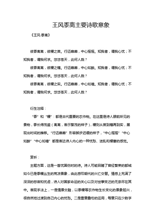 王风黍离主要诗歌意象