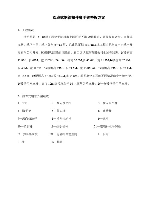 外架搭设施工方案