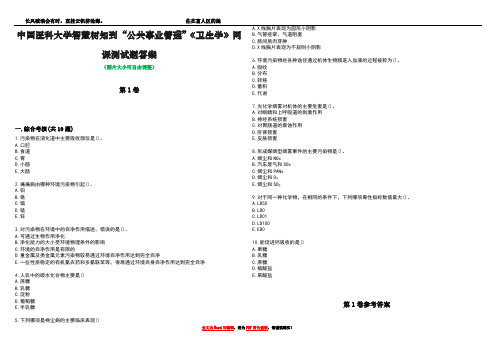 中国医科大学智慧树知到“公共事业管理”《卫生学》网课测试题答案卷1