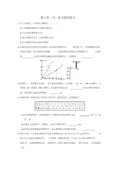 苏科版物理八年级下册第八章《力》复习提优练习及答案